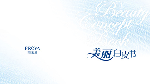 亚星官网重磅推出 中国第一本美丽白皮书