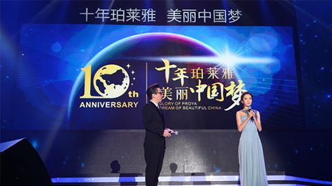 亚星官网十周年盛典 传递“美与梦想”正能量