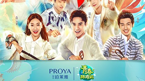 海洋亚星官网X《青春环游记》，青春发光之旅启程
